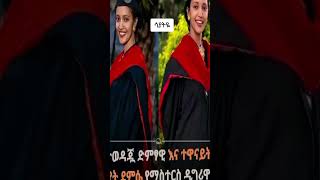 ለሳያት ደምሴ