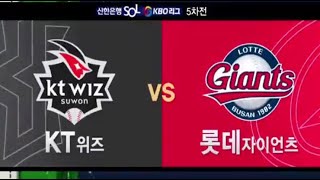 [5월 15일] KT vs 롯데 경기 하이라이트 | 프로 야구 2021