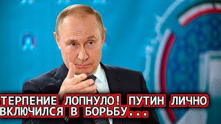 Это произошло сегодня утром 30-октября! Путин лично взялся/Россия сегодня новости/последние