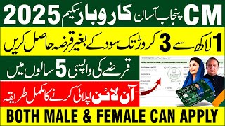 How To Apply Online For CM Punjab Asaan Karobar Card | Asaan Karobar Card Scheme 2025