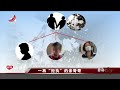 《传奇故事》 一再“拒执”的亲哥哥 20231018