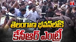 తెలంగాణ భవన్‌లో కేసీఆర్‌కు ఘన స్వాగతం | టి న్యూస్