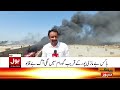 terrible fire broke out near hawkes bay karachi 5 warehouses burnt to ashes breaking news