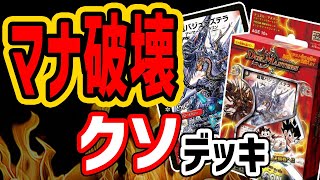 【デュエマ】15年前のランデス！？環境破壊した”バジュラ”が収録されたデッキがヤバ過ぎた！【デュエマ歴史】