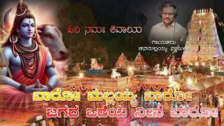 ಬಾರೋ ಮಲಯ್ಯ ಬಾರೋ ಜಗದ ಒಡೆಯ ನೀನೆ ಬಾರೋ🙏🙏 Shrishail mallayya kannada songs Basaragi