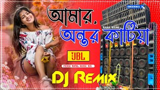 Amar Ontor Katiya Dibo Tumare ||  New JBL Hard Bass Mix | Dj Song Rahul Remix || Trending Song ||