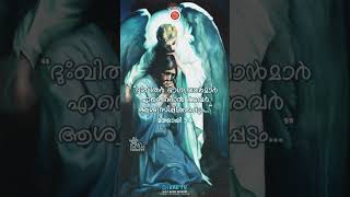 Matthew 5:4 | മത്തായി 5:4 | Bible Verse | Beatitudes | Blessed are those Who Mourn | EAE TV