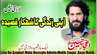 Zakir Ijaz Hussain Jhandvi //apni zandgi ka shakar qaseda //Azadari-Mola-Hussain