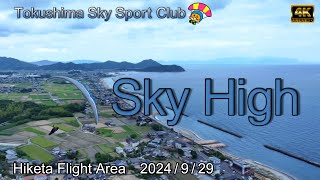 【Sky High】バックショットで低空の貴公子を撮影　徳島スカイスポーツクラブ