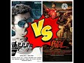 THUPAKKI VS OTHER VIJAY MOVIES #shorts @kbfun.... #thalapathy #vijay #movie #comparison #kbfun