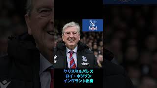 プレミア監督って知ってる？その4 #サッカー