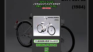 1分間解説 HONDA PEOPLE