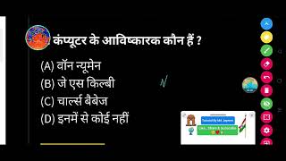 कंप्यूटर के आविष्कारक कौन हैं ? - (A) वॉन न्यूमेन (B) जे एस किल्बी (C) चार्ल्स बैबेज