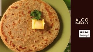 ஆலு பராத்தா | Aloo Paratha in Tamil | Paratha Recipes | How to make  Aloo paratha at Home