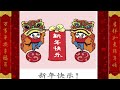 学中文 中英双语 春节习俗 新年快乐 chinese new year spring festival customs