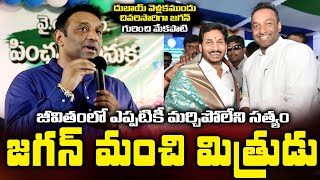 చివరిసారిగా జగన్ గురించి మేకపాటి..Mekapati Goutham Reddy Emotional Speech CM Ys Jagan Bezawada Media