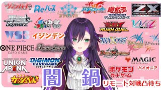 闇鍋リモート凸待ち配信！【第313回】