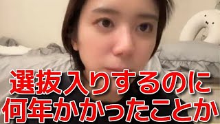 【大西桃香】 選抜入りするのに苦労した経験から固く決意してること 【AKB48】