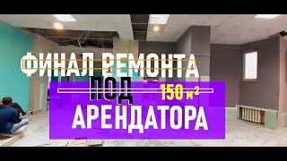 Коммерческая недвижимость Саратова Офис+склад финальный ремонт в счёт аренды