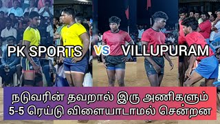 PQF | விழுப்புரம் vs PK ஸ்போர்ட்ஸ் கிளப், ஜோலார்பேட்டை.| VILLUPURAM vs PK SPORTS CLUB, Jolarpettai.