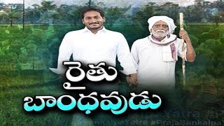 చంద్రబాబు పాలనలో వ్యవసాయం చేయడం దండగ: రైతుల ఆవేదన