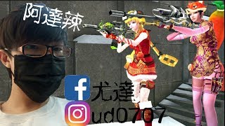 《全民槍戰》熱血直播！【獨立生存】未來發展方向丨求生-訓練7