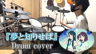 【叩いてみた】 月詠み『夢と知りせば』 【Drum cover】