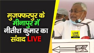 Bihar Chunav : Muzaffarpur के Minapur में CM Nitish Kumar का निश्चय संवाद, देखिए LIVE