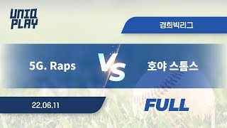 [유니크플레이] 5G. Raps vs 호야 스톰스 풀영상 | 06.11 | 경희대