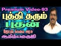 0869 - MERCURY'S BENEFITS - #TRAILER#adityaguruji #jothidam