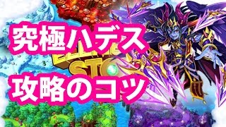 【エレスト】究極ハデス挑戦したけど無理ゲー【攻略のコツとオススメキャラ】