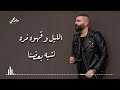 adham seliman malamhe أدهم سليمان ملامحي