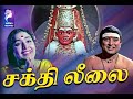 Sakthi Leelai  | 1972 |  Gemini Ganesan , Jayalalithaa | Tamil Super Hit Devotion Full Movie...