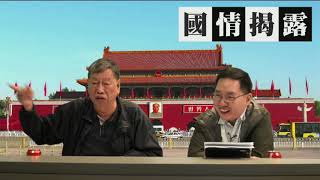 紅二代大分裂，反習還是挺習？〈國情揭露〉2019-04-16 d