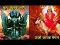 बड़े स्तर पर शनि और मंगल मचाएंगे तहलका हो जाएं सावधान part 274 language of planets astrology