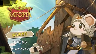 【Ratopia】かわいいネズミさんたちの理想都市を目指す！ラットピア配信