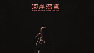 @SForSerrini  🌳 Serrini 樹莉莉 2023 台灣小巡迴 - Come As You Are- Finale 台北最終站 🌳Fan Cam 全記錄🥹