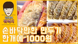 매일 줄서서 먹는 손바닥만한 만두맛집 소개만 해드립니다