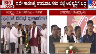 CM Bommai To Inaugurate Various Developmental Projects In Chamarajanagar