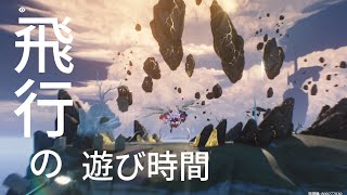 [マタコ城] PC [鳴潮] 沉浸式-飛行の遊び時間