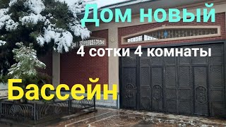 TOSHKENT UYLARI. ПРОДАЖА !Дом 4 сотки,4 комнаты,Бассейн, ЯНГИОБОД