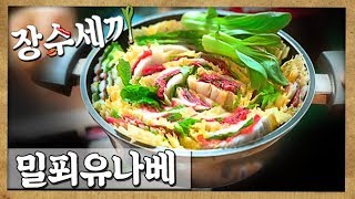 크리스마스특집! 밀푀유나베 + 소주 【 장수세끼 】