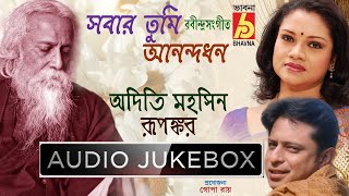 Sobar Tumi Anandadhon || Adity Mohsin - Rupankar || Rabindra Sangeet || Audio Jukebox || Bhavna