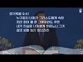 새벽기도회 이기철 목사 천호동교회 2024.03.07