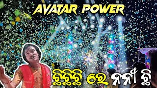 DJ AVATAR POWER NEW SETUP DHENKANAL PLAY SONG CHI CHI RE NANI CHI HEVY BASS AND QUALITY BY BME #dj