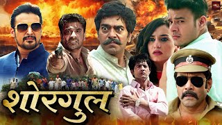 आशुतोष राणा और जिमी शेरगिल की अब तक सबसे खतरनाक एक्शन मूवी | Hindi Full Action Movie 2024 | Shorgul