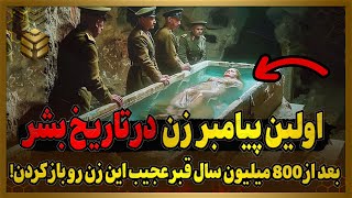 دانشمندان این تابوت 800 میلیون ساله را در سیبری باز کردند، چیزی که داخل تابوت دیدن یک معجزه بود!!