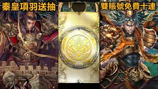 神魔之塔 【抽卡獎賞記錄】【尊貴廿抽登入送 神話創世 傾世霸主】黑金大放送！！送抽真的沒好貨嗎？