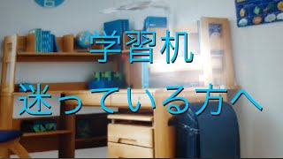 学習机 迷っている方へ