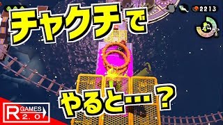 【スプラトゥーン2】このイカリングにスーパーチャクチでホタルが…！【うわさちょーさだん】 スプラ小ネタ